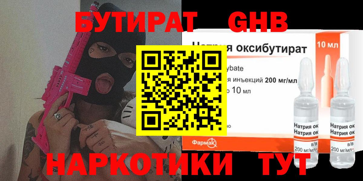 БУТИРАТ  Бутират оксибутират  Вход с VPN  Североуральск 