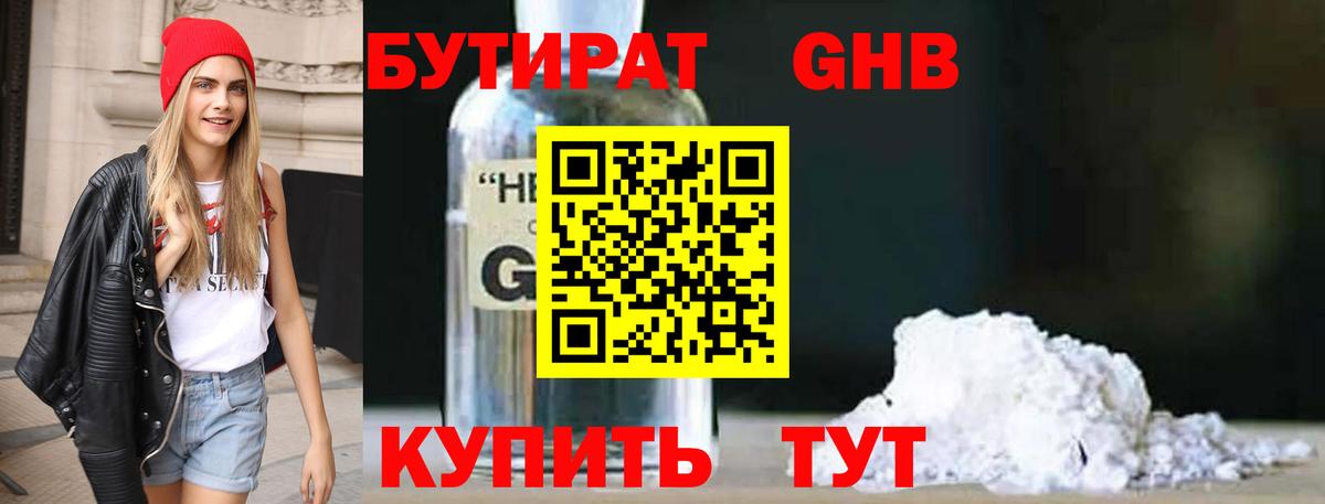 Бутират BDO 33% Североуральск