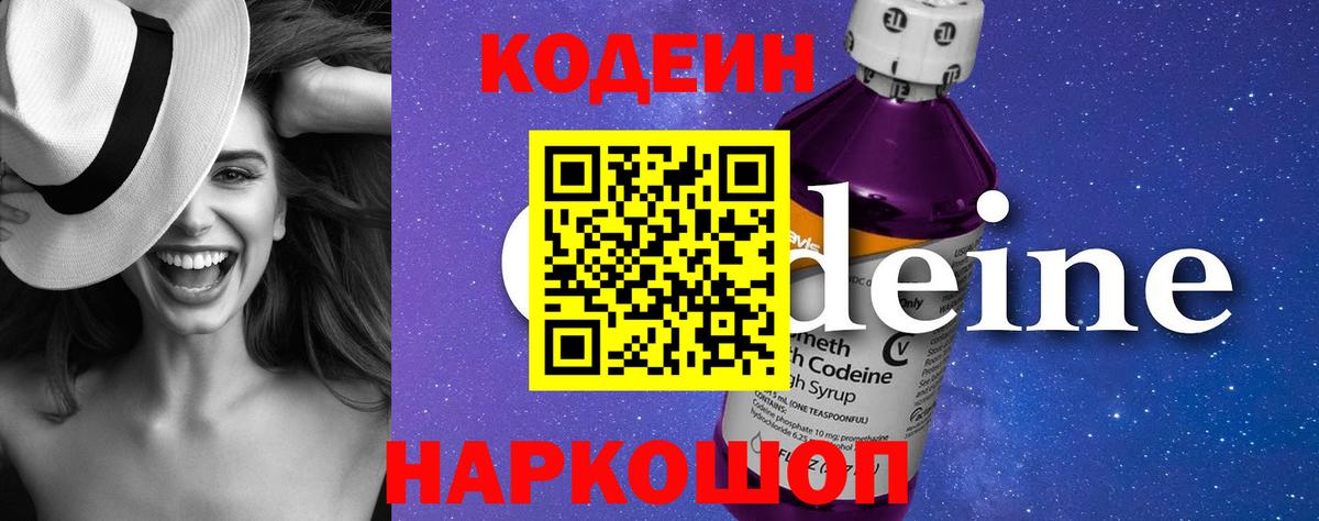 Codein Purple Drank  Codein напиток Lean (лин)  Вход с VPN  Североуральск 