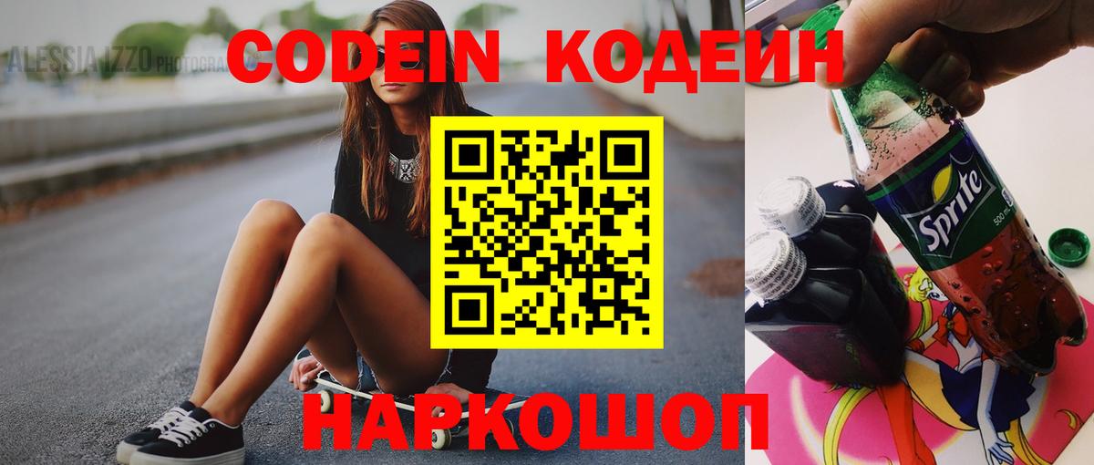 Codein Purple Drank Североуральск