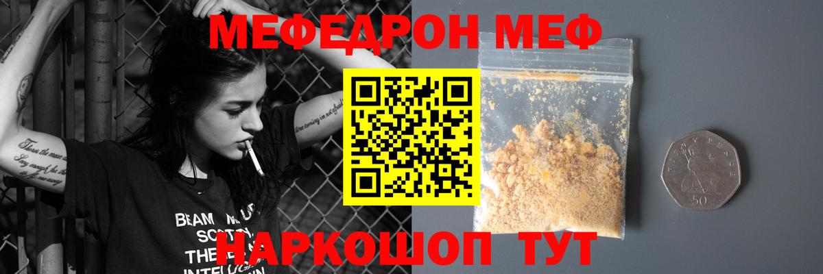 Меф mephedrone  МЯУ-МЯУ  Североуральск  Вход с VPN  Меф мука 